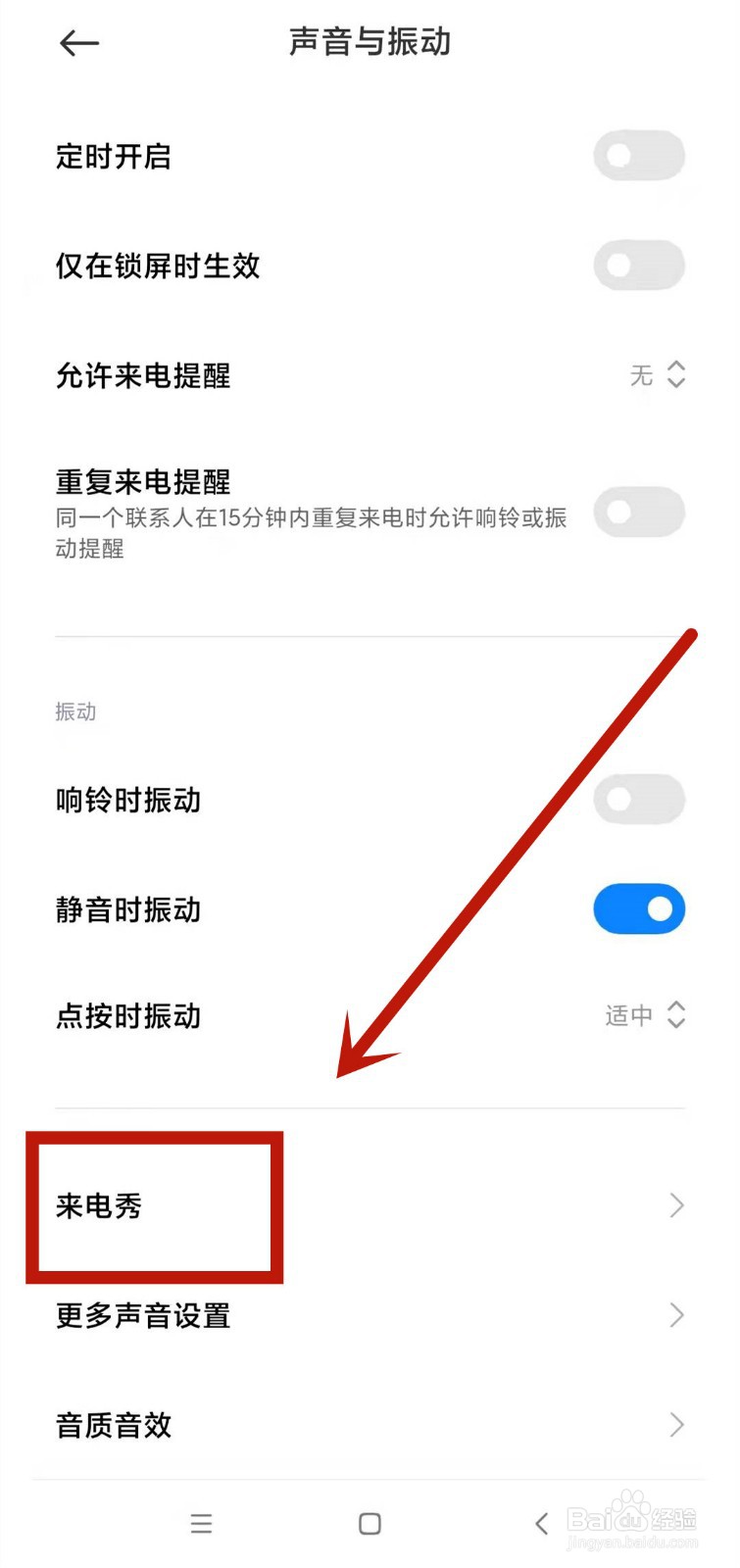 小米手机怎么设置来电秀