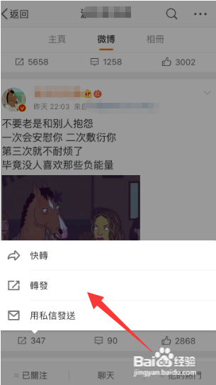 怎么转发别人的微博
