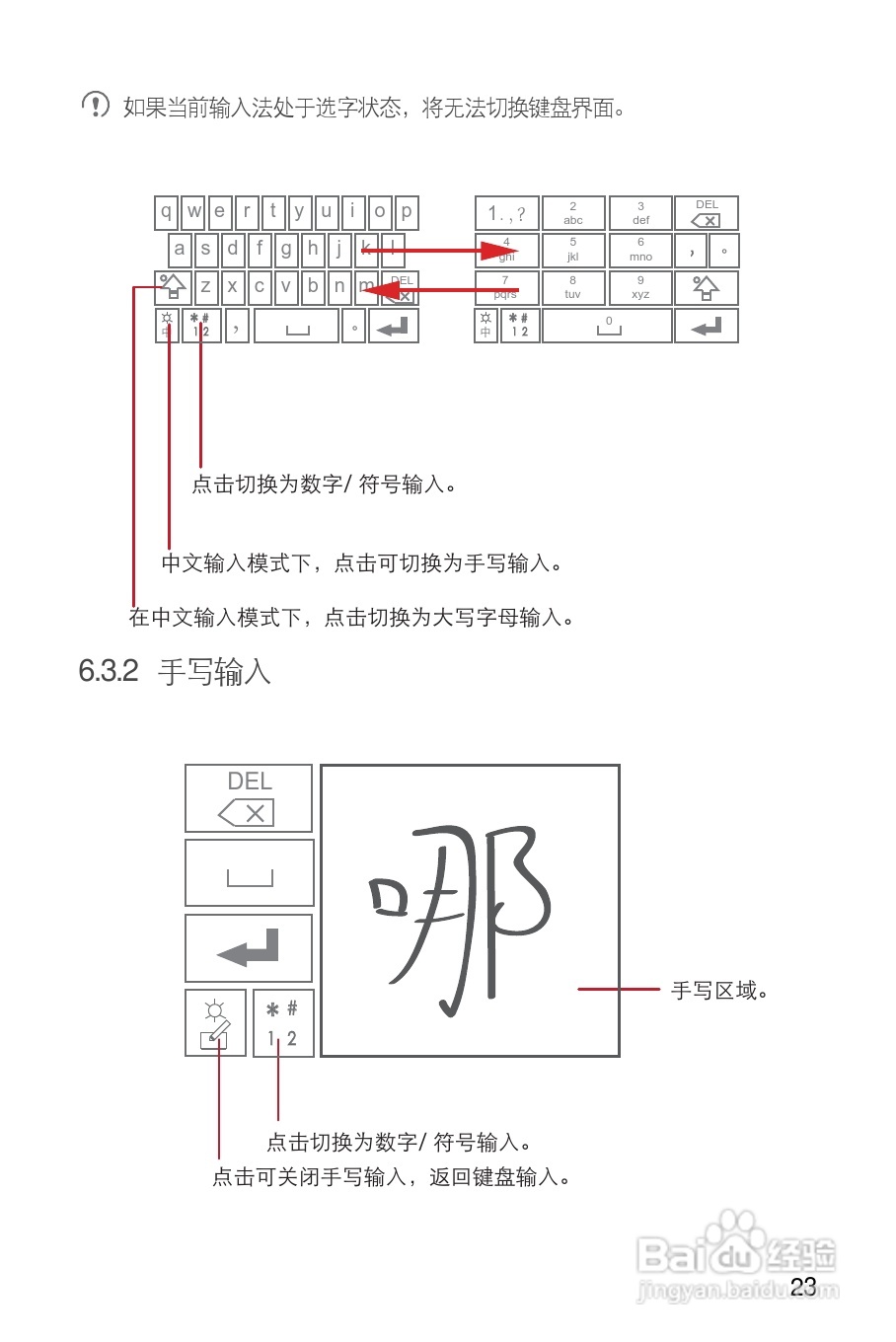 华为C8800手机使用说明书:[3]