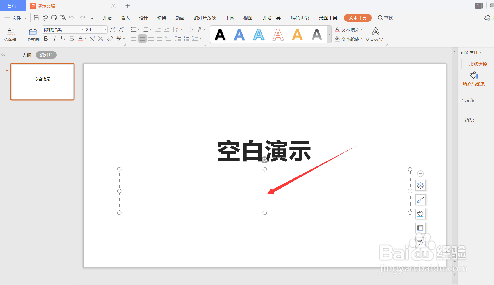 wps office怎么新建演示文档