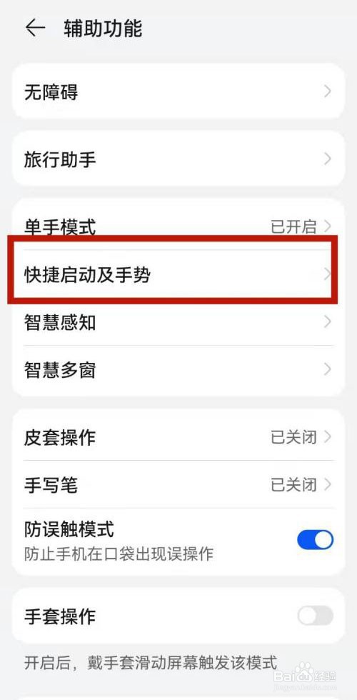 华为手机怎么设置翻转手机静音