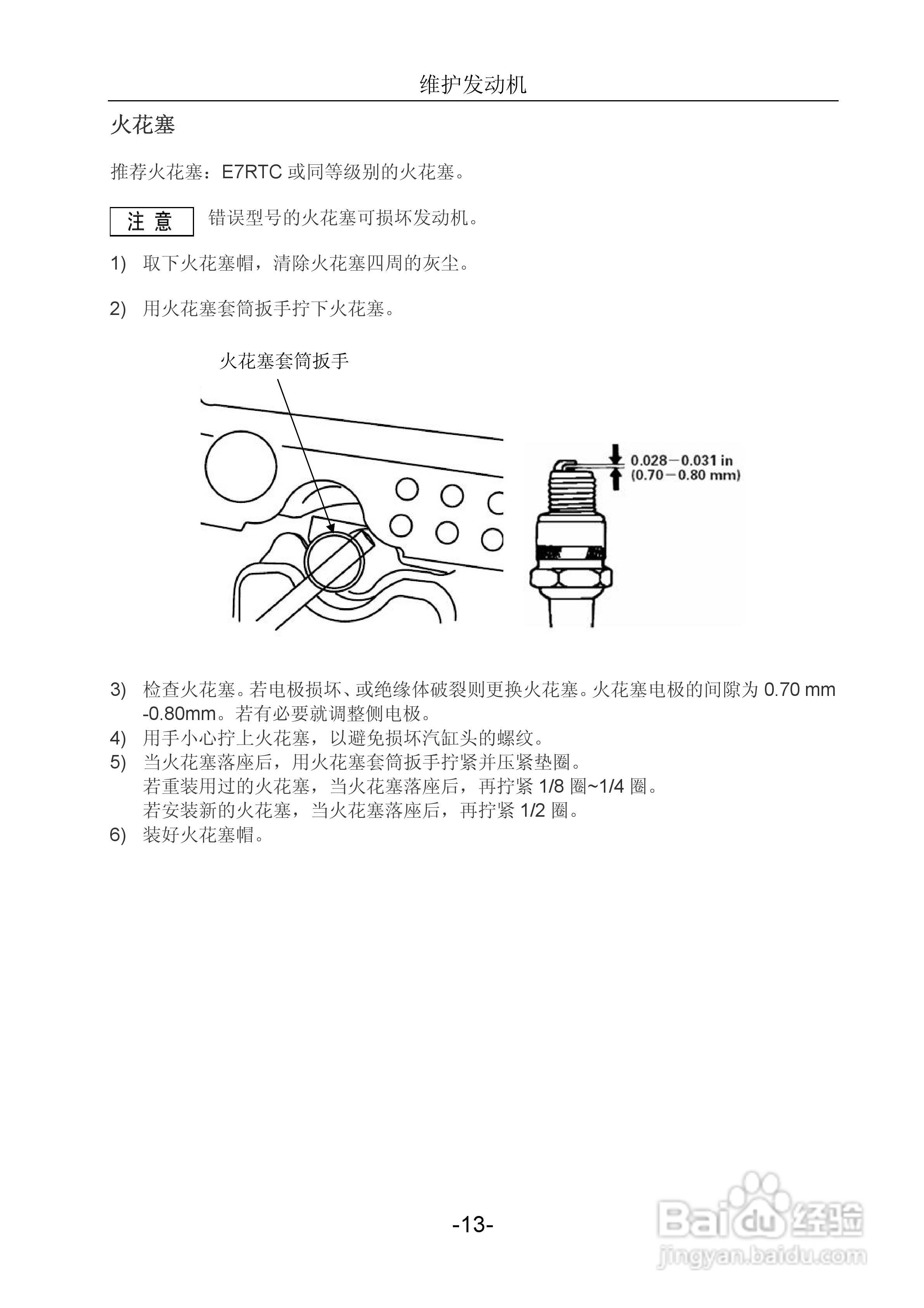 隆鑫LC154F-1发动机用户手册:[2]