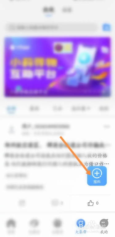 大象新闻报料线索在哪提交