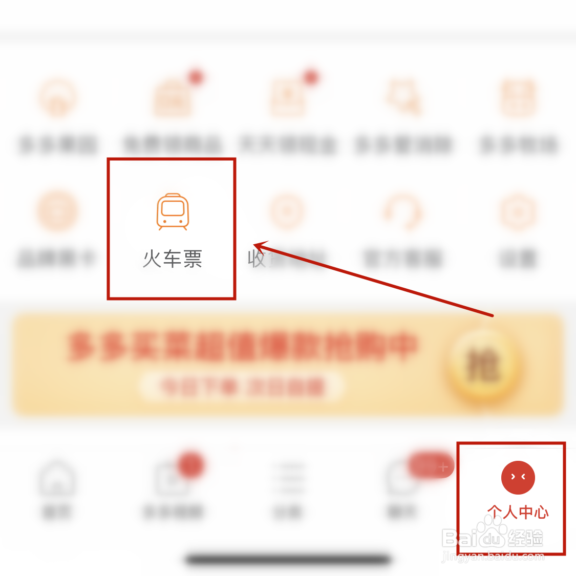 怎么在拼多多上买火车票