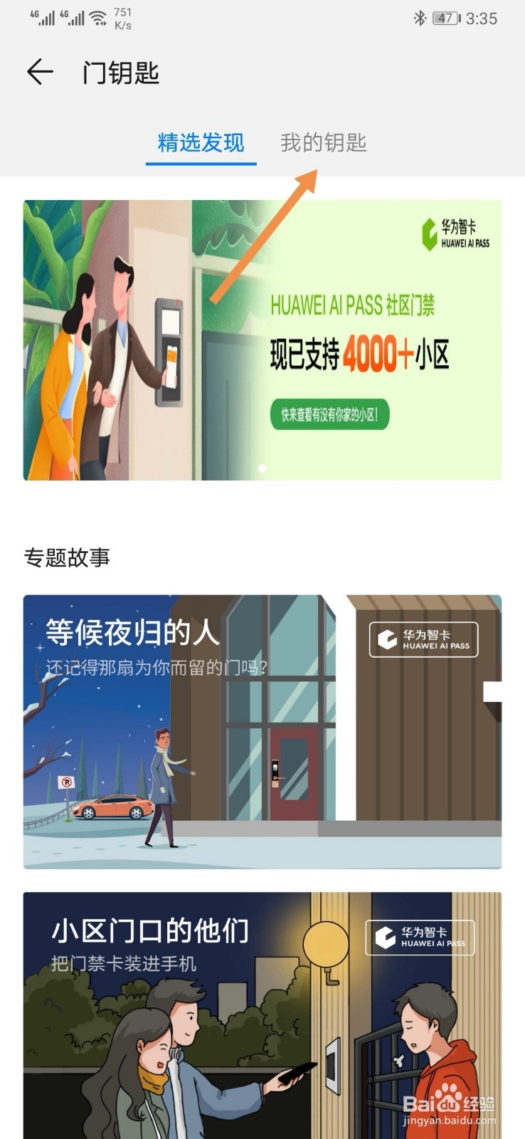 荣耀v20的nfc怎样添加门禁卡功能