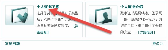 农行个人网上银行安装