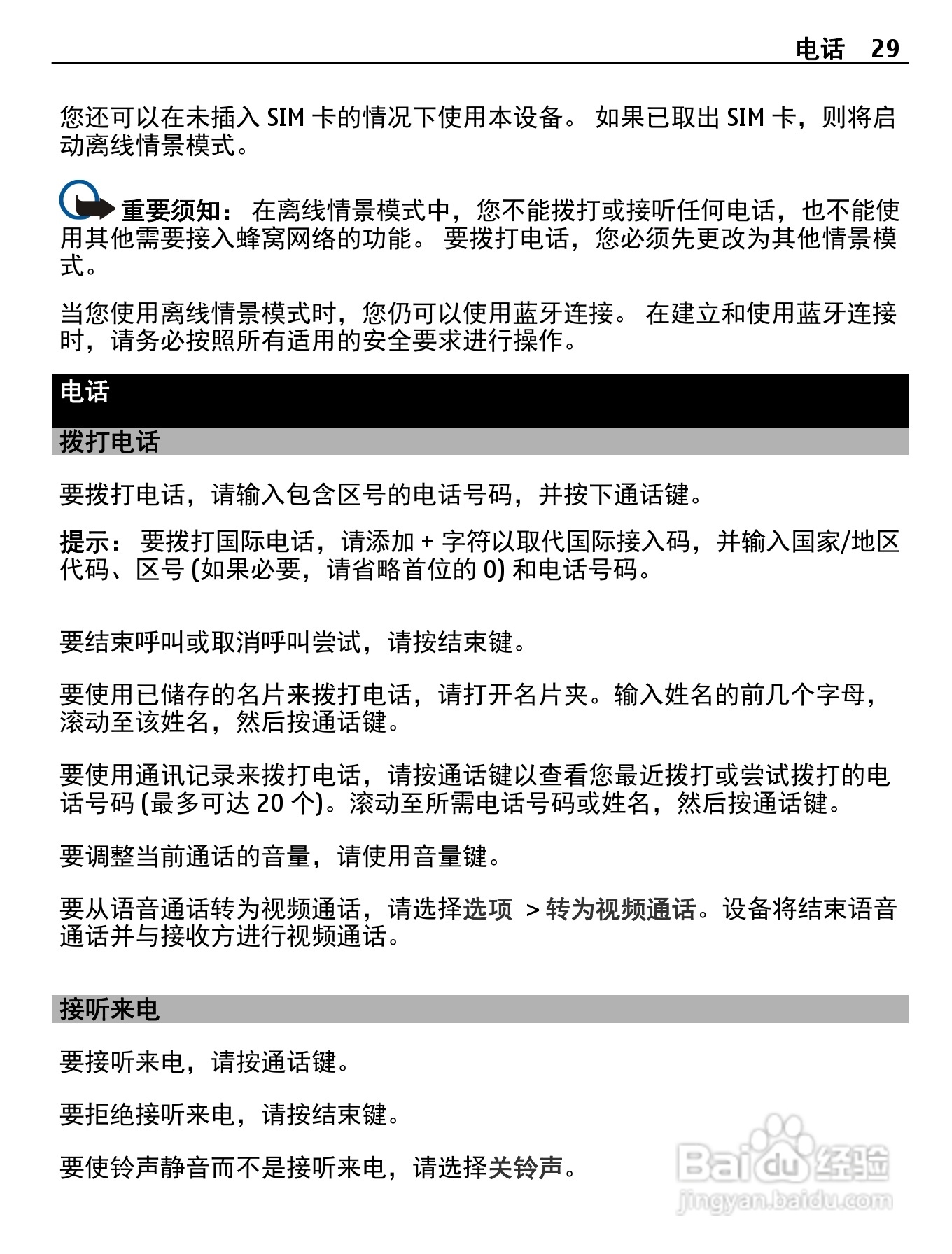 诺基亚C5-00i手机使用说明书:[3]