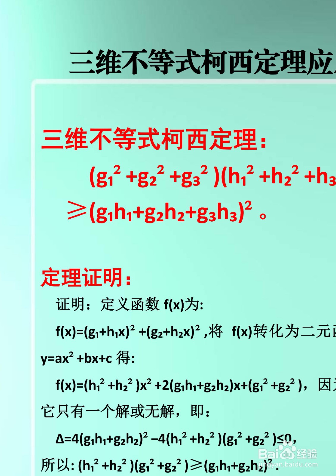 三维不等式柯西定理应用举例详解A7