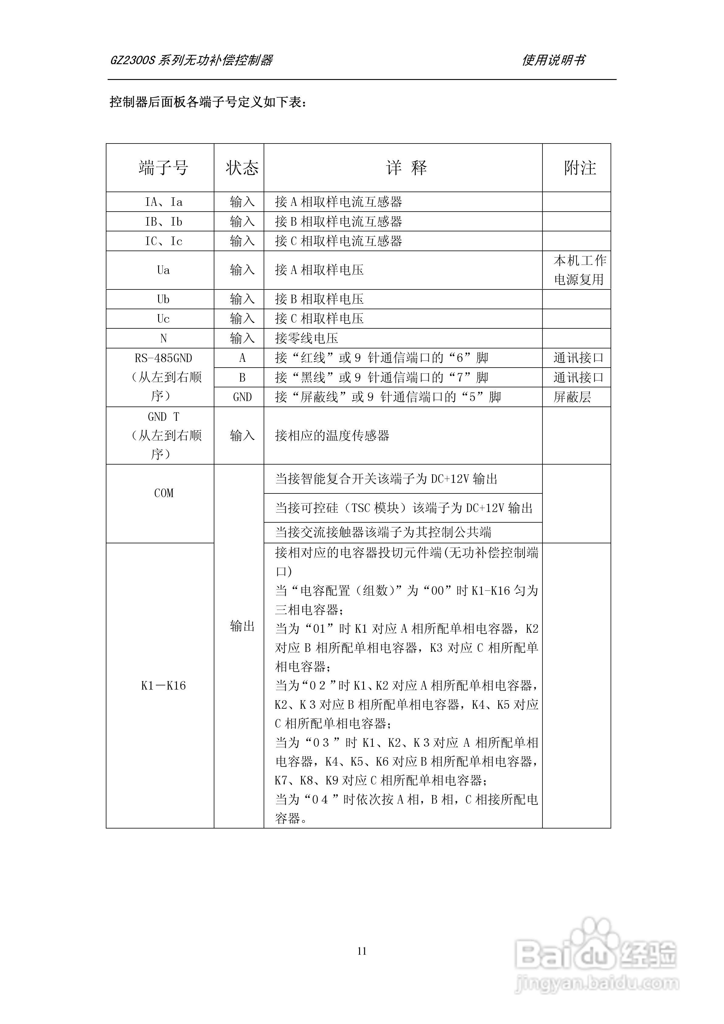 GZ2300S-16无功补偿控制器使用说明书:[2]