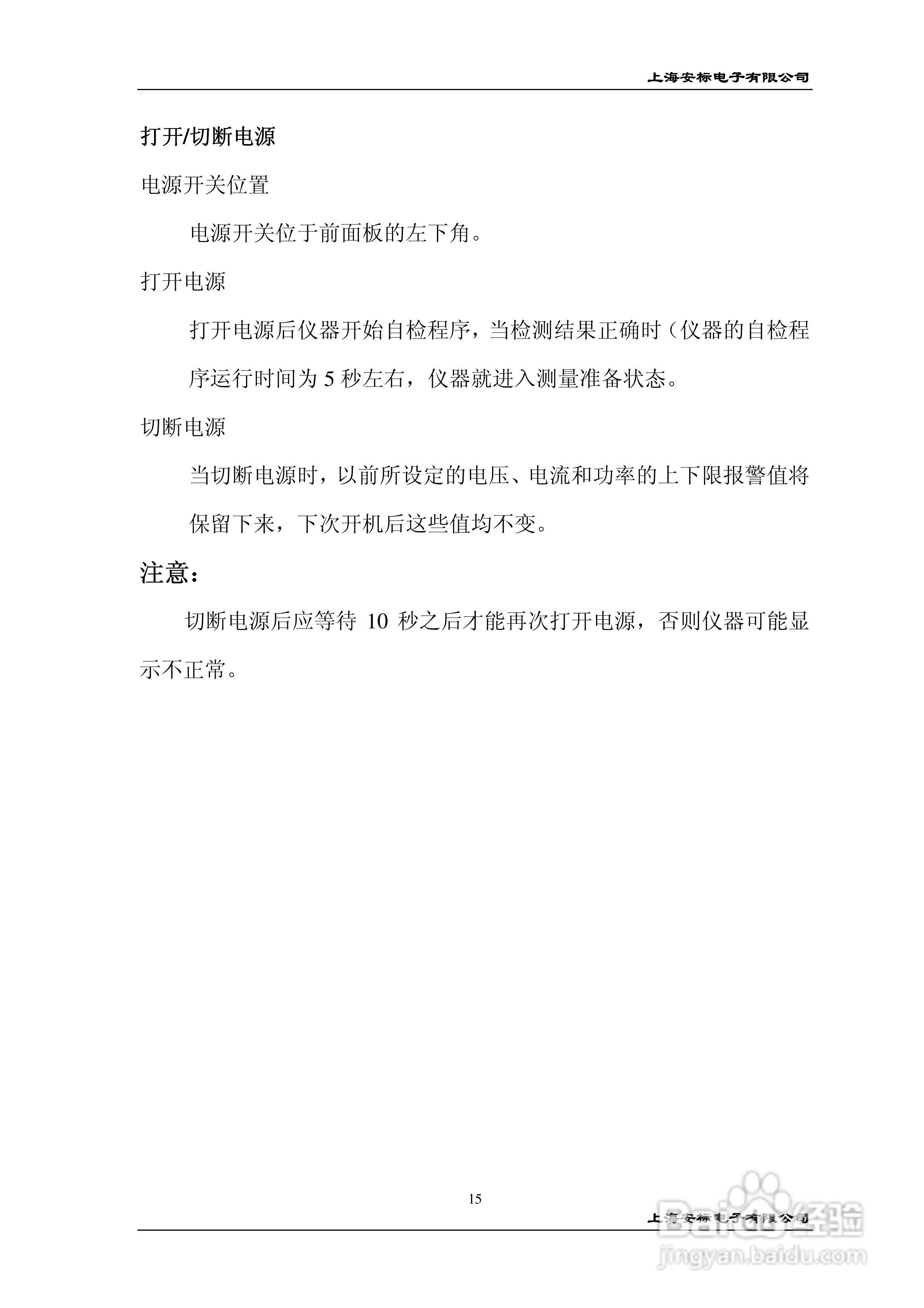 安标电子PS93型数字功率测试仪说明书:[2]