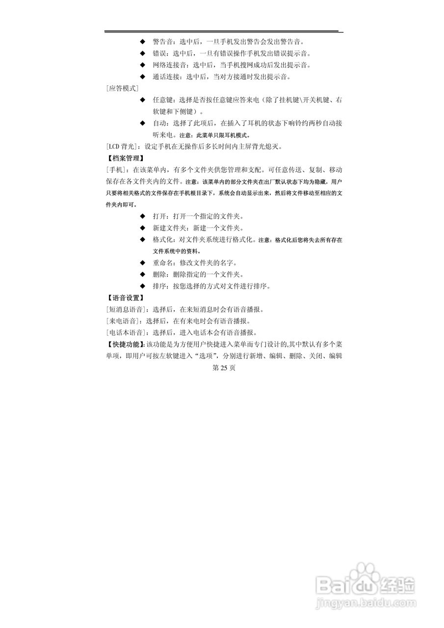 赛洛特CELLUTEL9型手机说明书:[3]