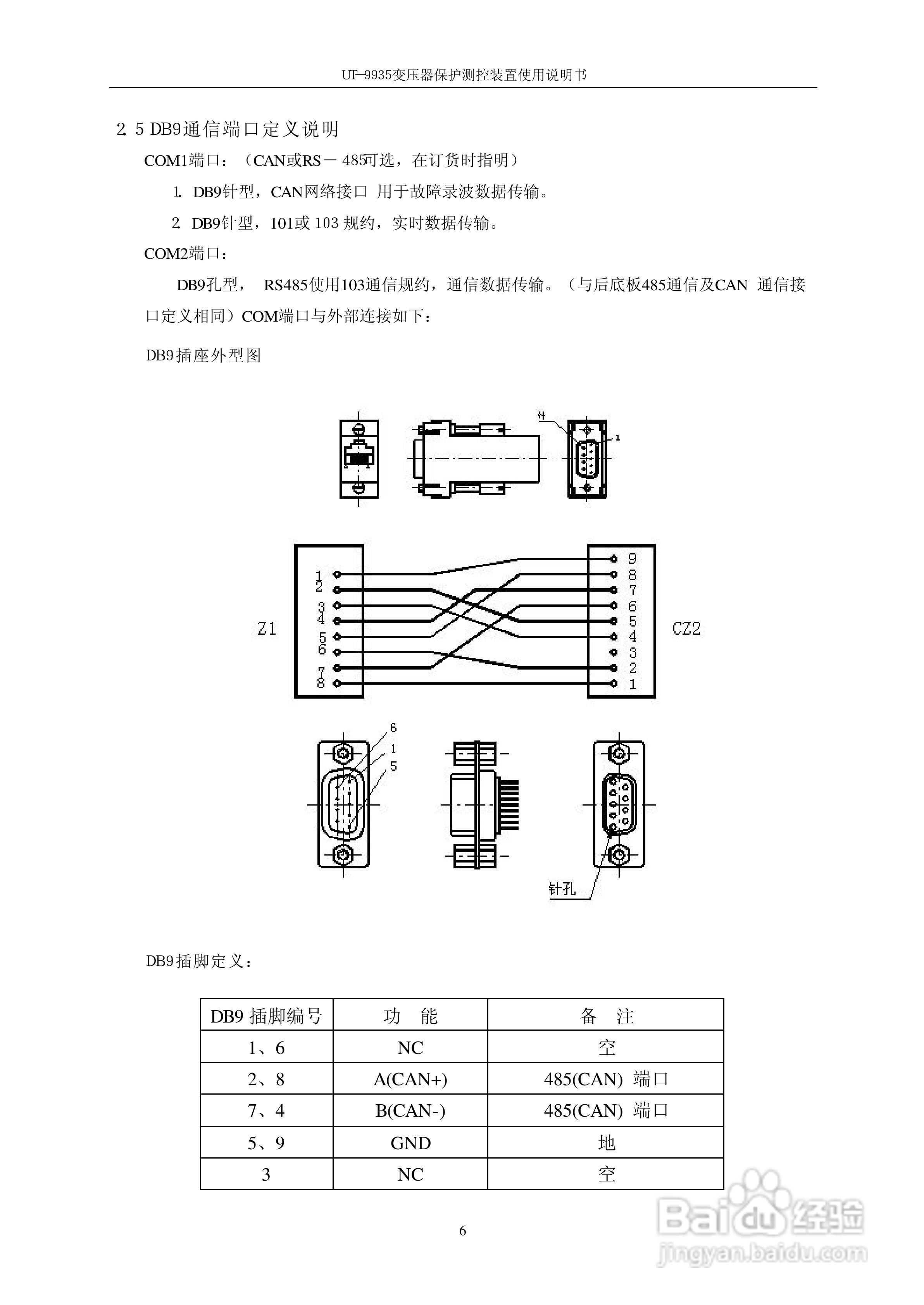 优特电力UT－9935变压器保护测控装置使用说明书:[2]