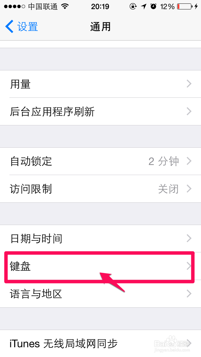 苹果iPhone6如何安装百度输入法
