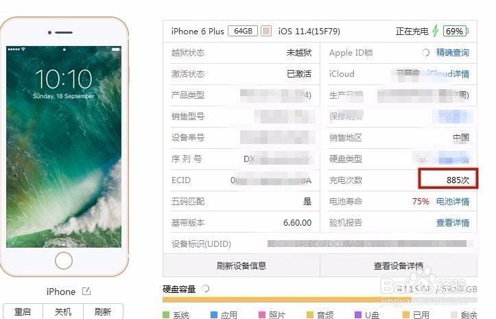 如何查询苹果手机电池充电次数