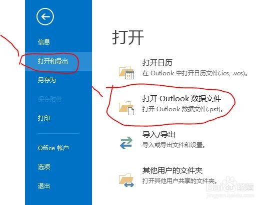 OUTLOOK增加现有PST文件方法