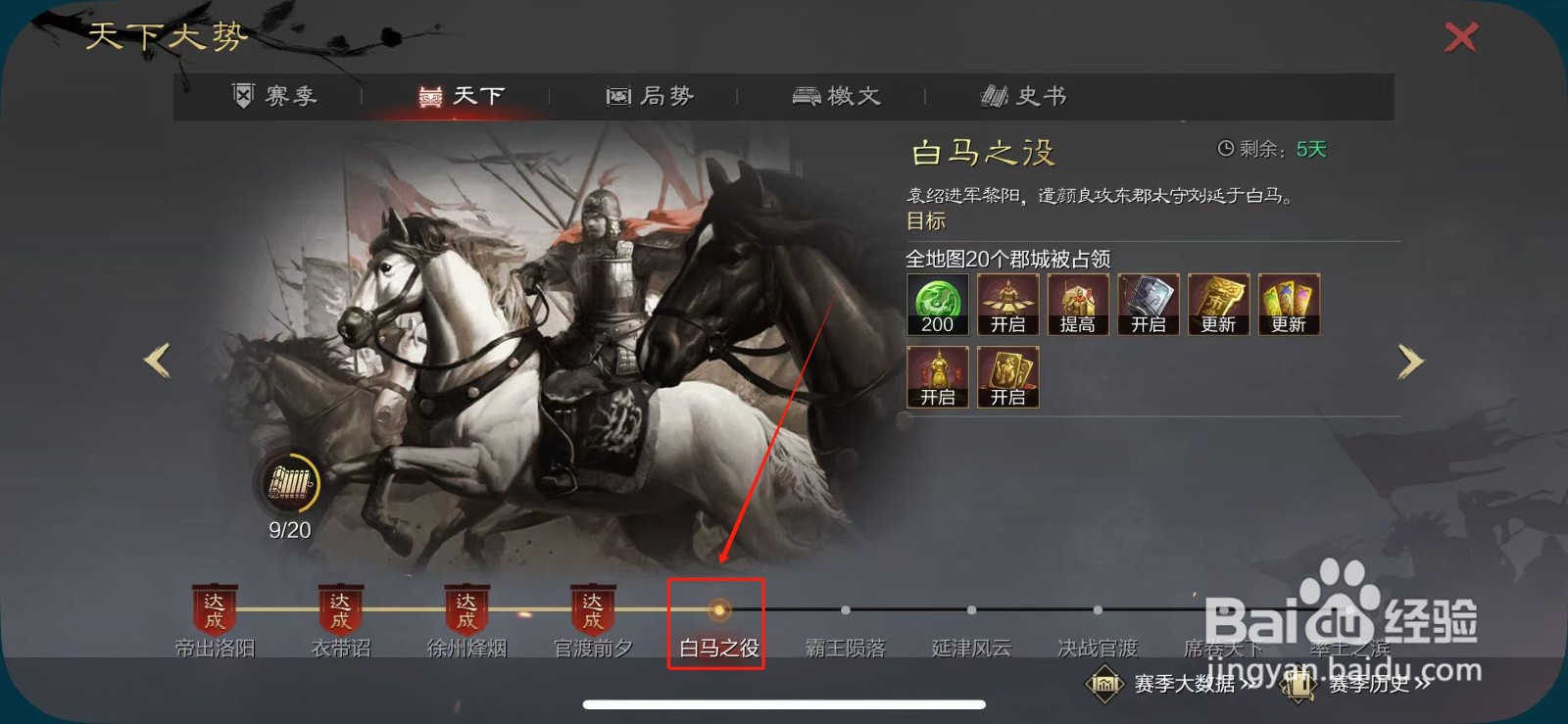 率土之滨官渡赛季的沙盘极难2什么时候开启？