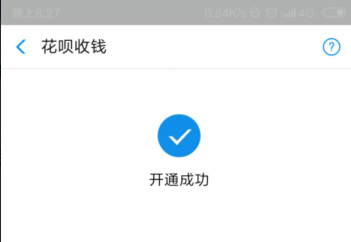 支付宝怎么开启花呗收钱功能