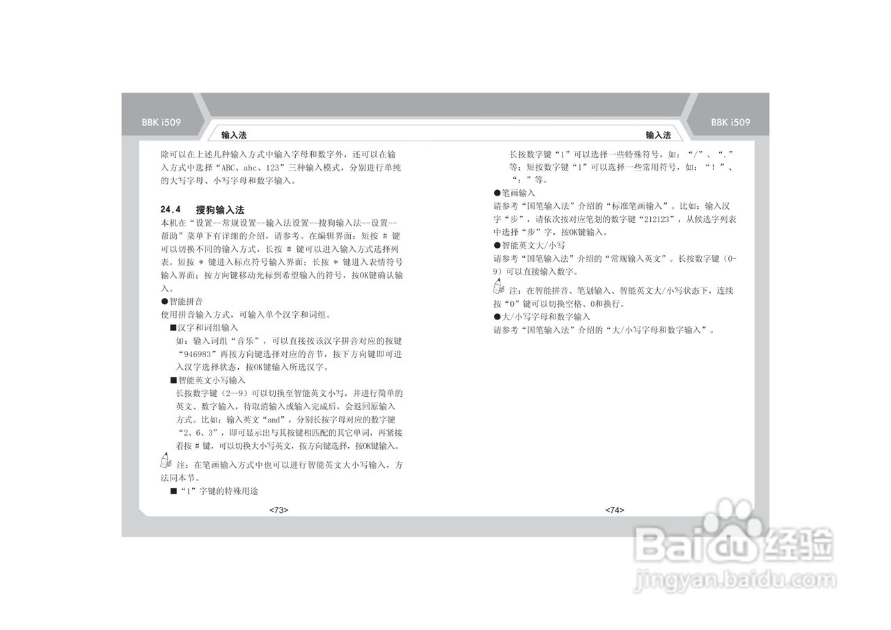 步步高i509手机使用说明书:[5]
