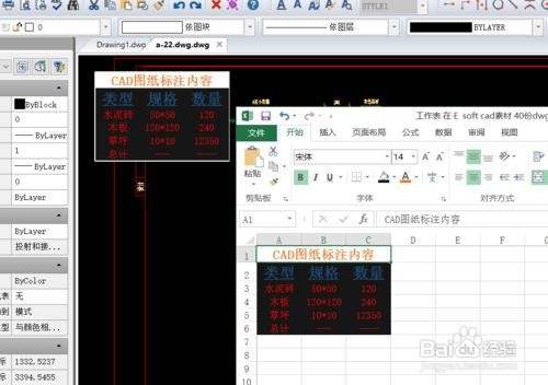 怎么把Excel文档嵌入到图纸中