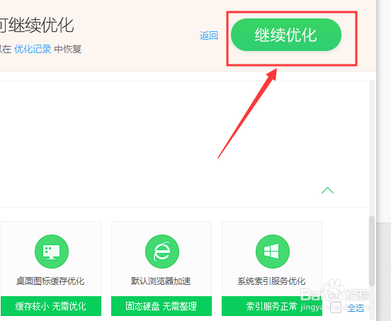 如何提高电脑的开机速度