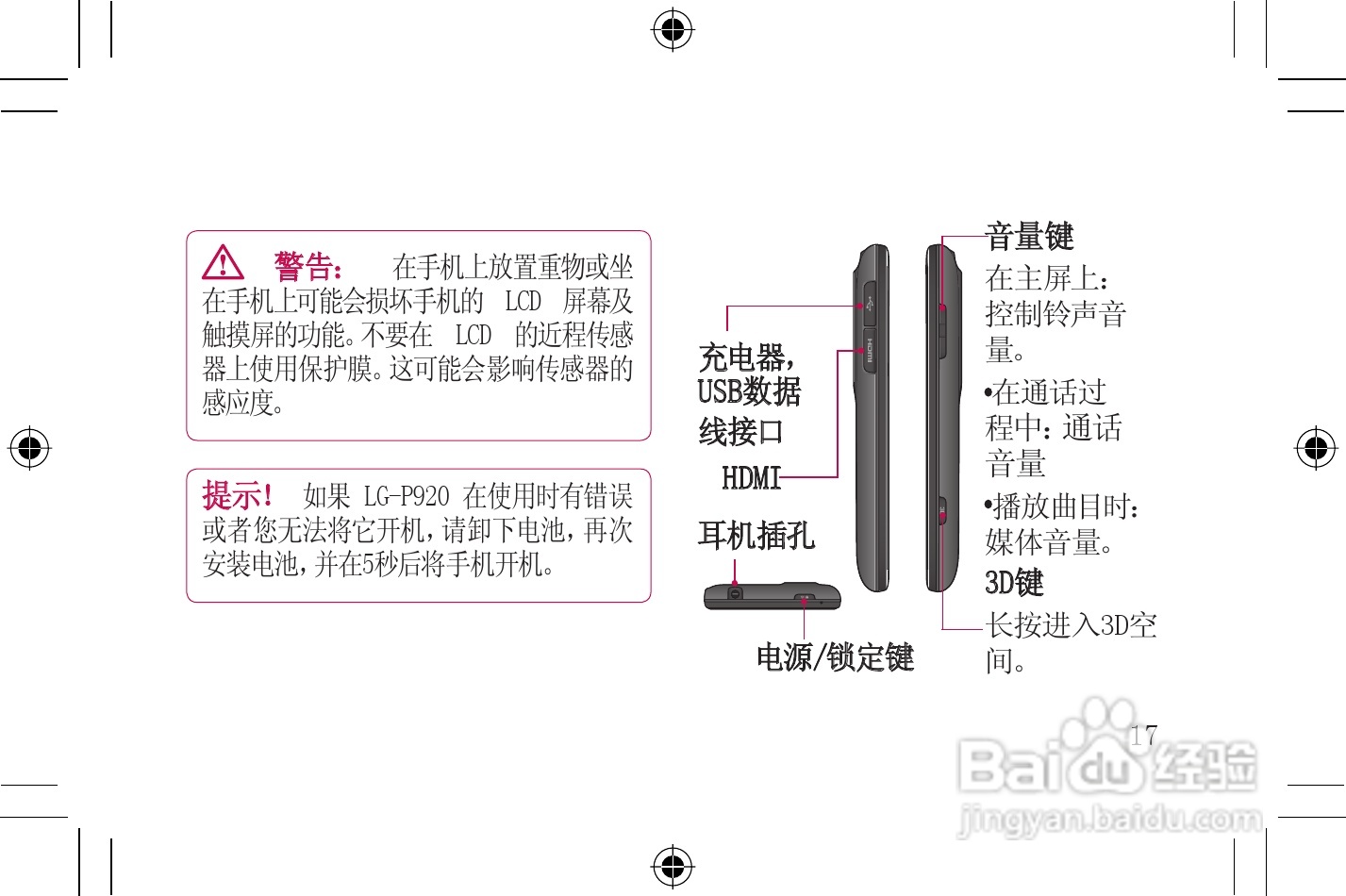 LG LG-P920手机使用说明书:[2]