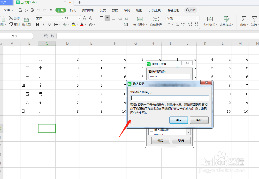 wps表格添加密码要怎么操作？