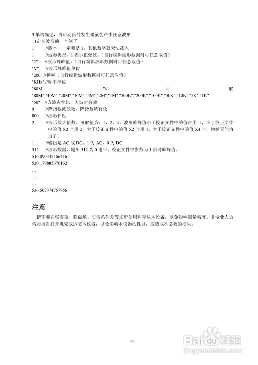 德信美EZDSO2041虚拟示波器说明书:[5]