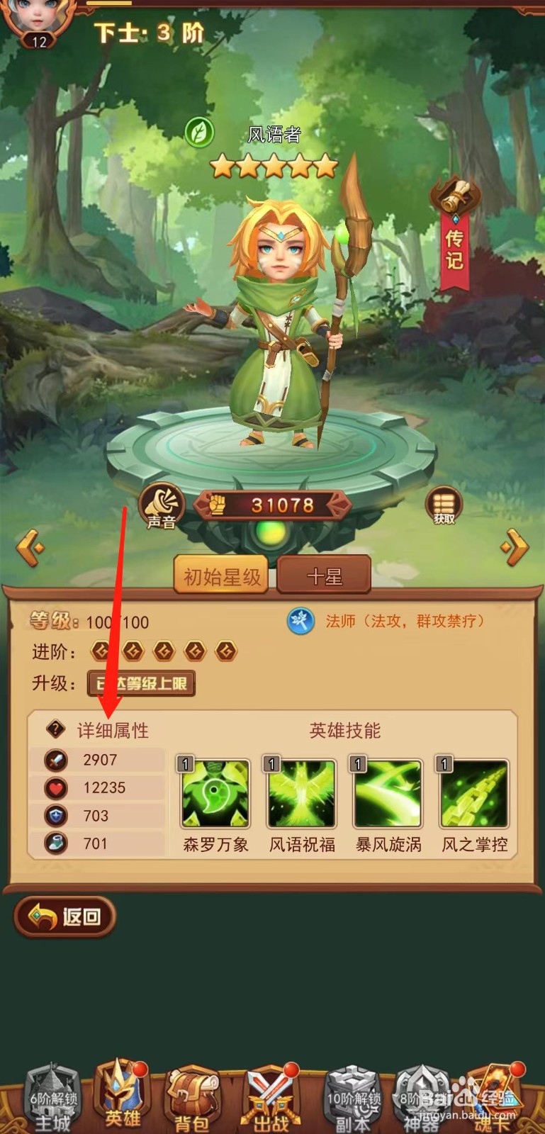 虚空风暴怎样查看风语者的详细属性
