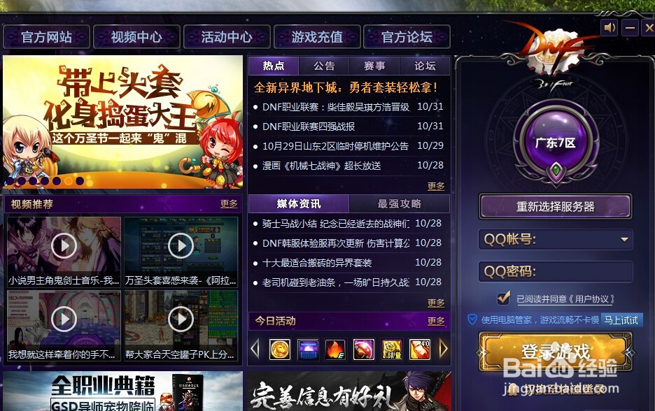DNF如何注册账号