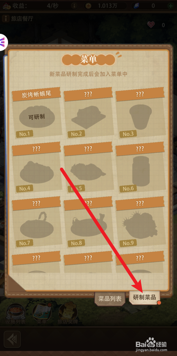 如何在异世界慢生活中研发新菜品