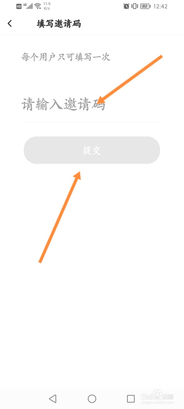 趣键盘怎么填写邀请码