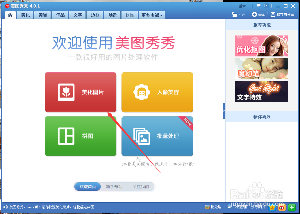 美图秀秀如何抠图