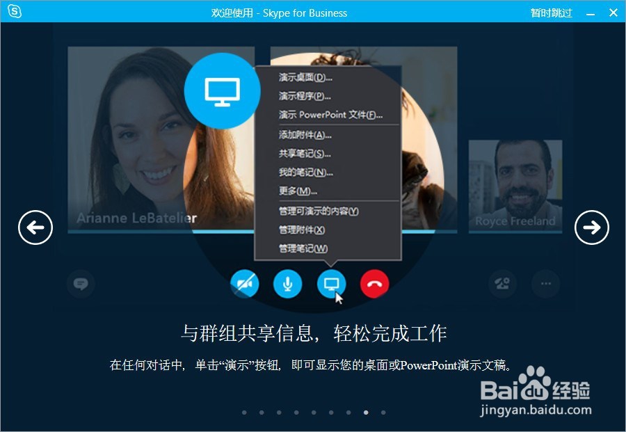 Skype 企业版的用法