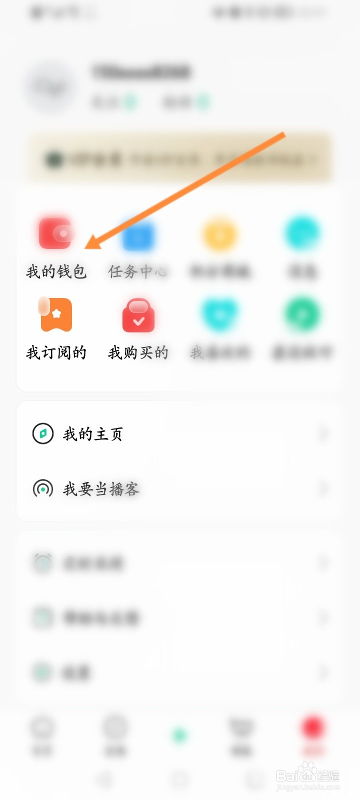 芒果动听软件怎么进行充值
