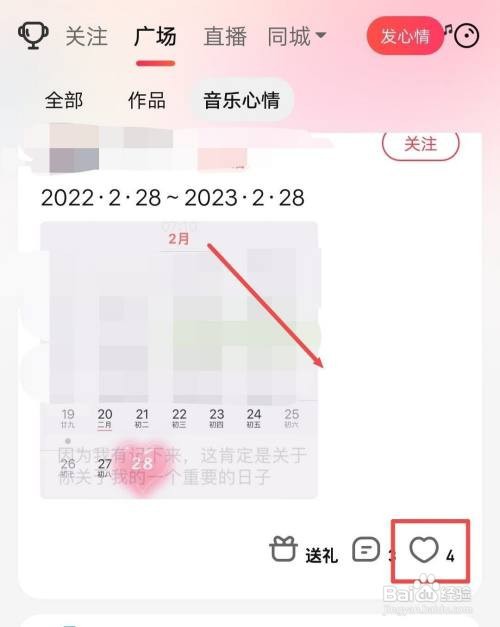唱吧APP怎样点赞别人的音乐心情