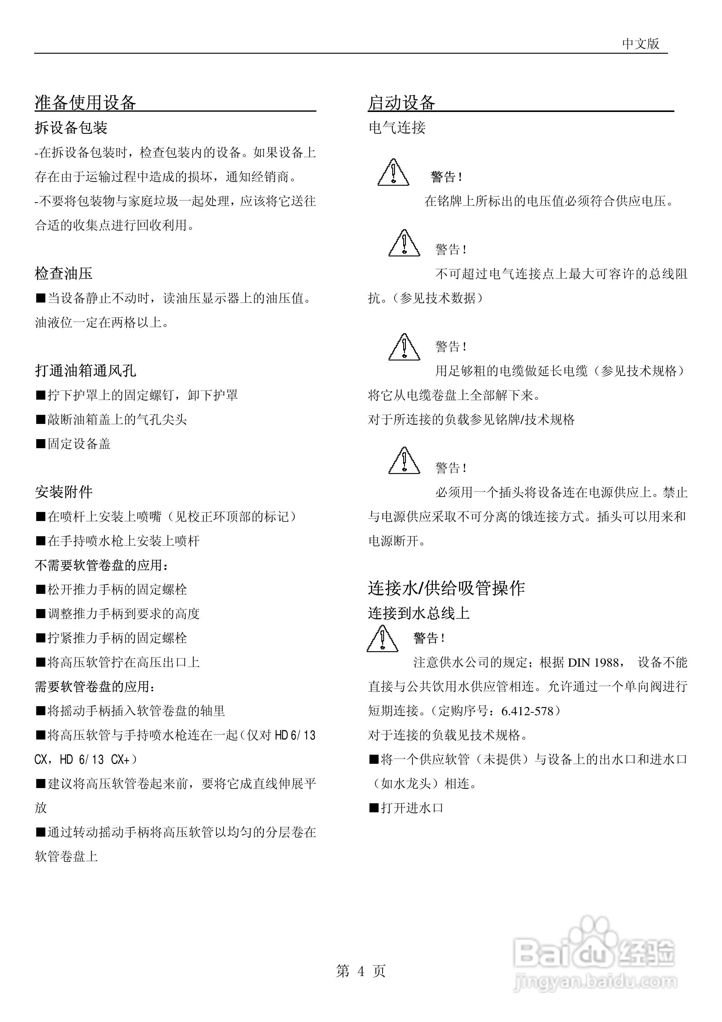 凯驰HD 6/13 C吸尘器使用手册:[1]