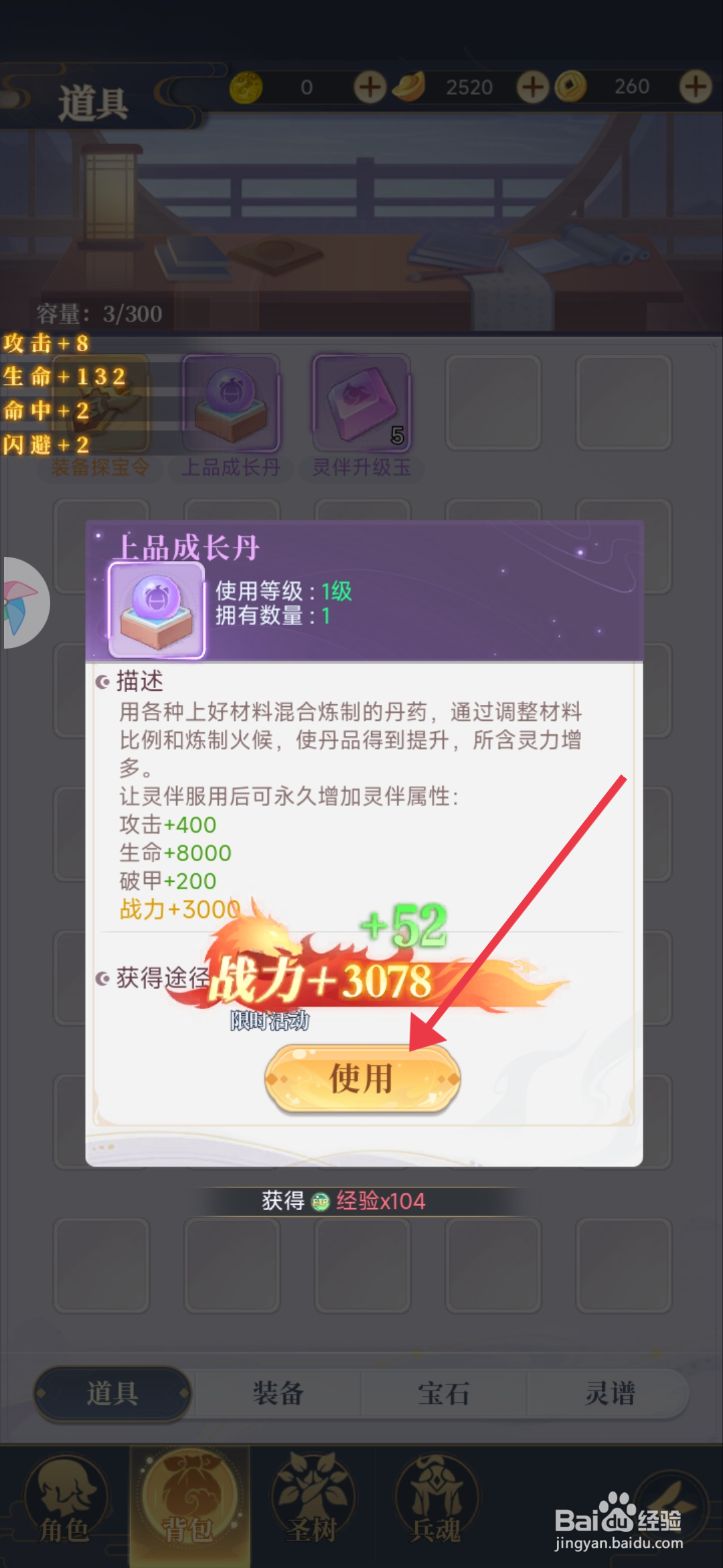 《一念山海》怎么使用上品成长丹
