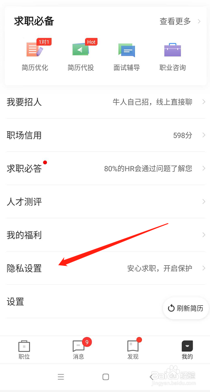 猎聘网怎么屏蔽不想看的企业