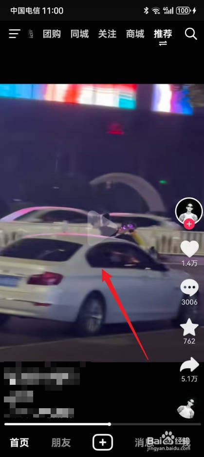 抖音投屏功能在哪