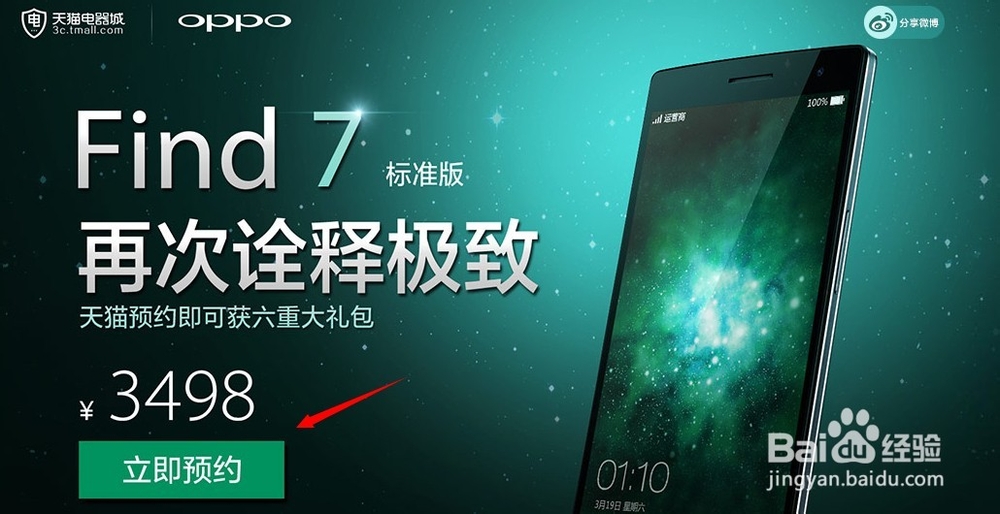 OPPO Find 7怎么预约购买