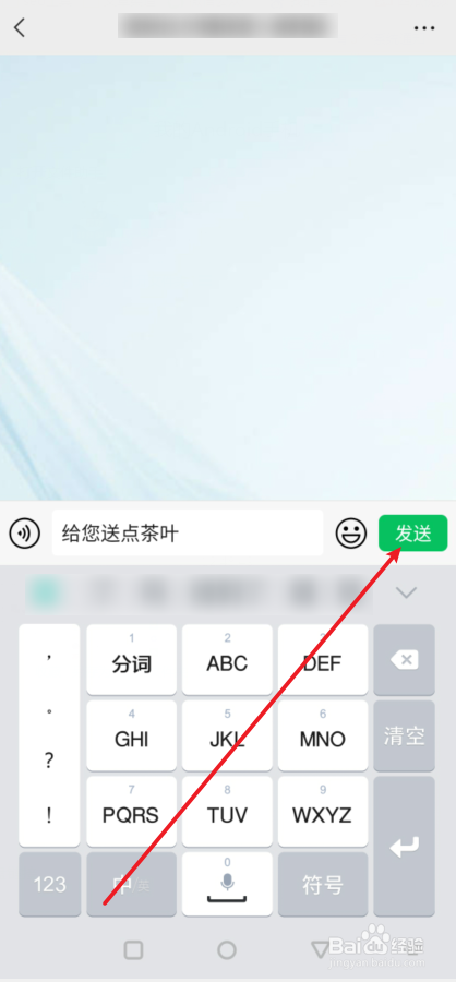 给老师送茶叶怎么发微信？
