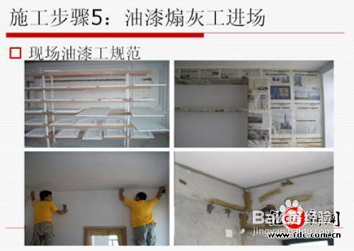 家装监理的施工步骤详解