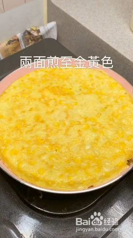 如何做奶香玉米烙