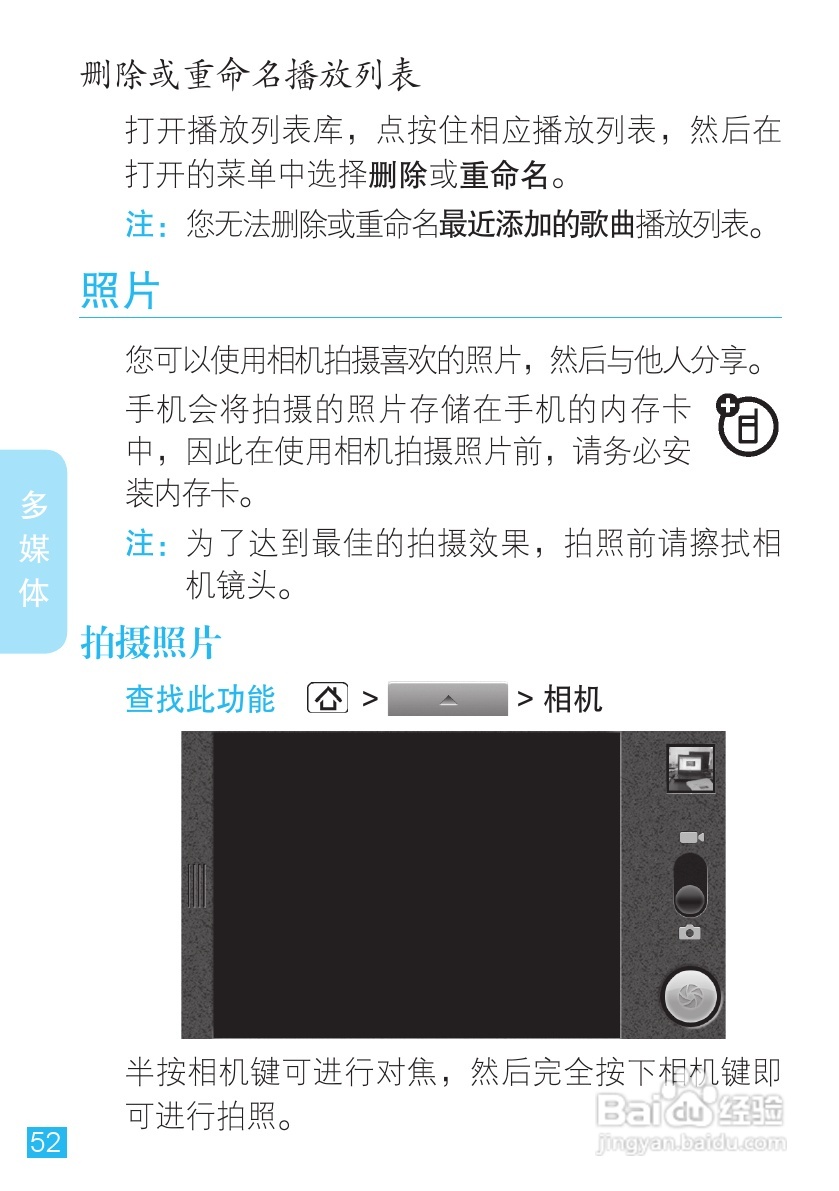 摩托罗拉XT701手机简体中文说明书:[6]