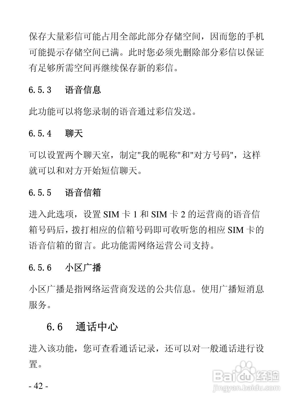 华唐R101手机使用说明书:[5]