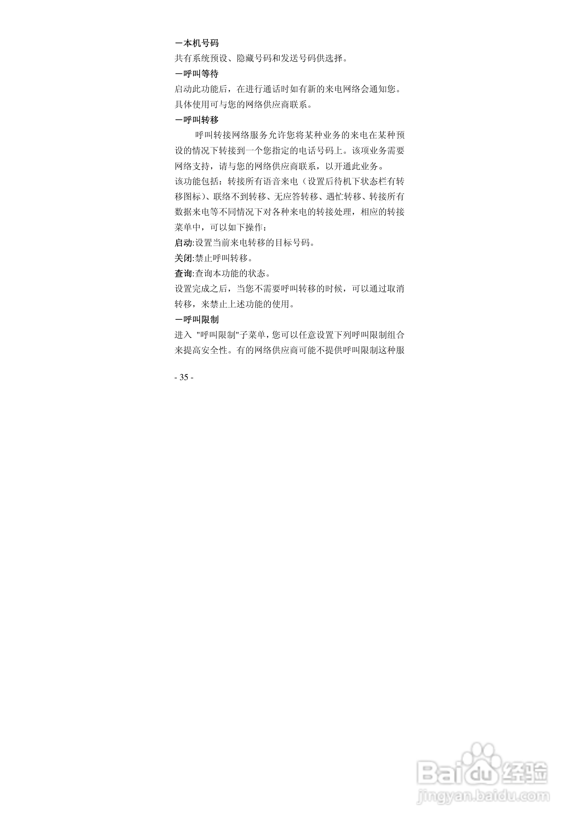 华唐VT-T701手机使用说明书:[4]