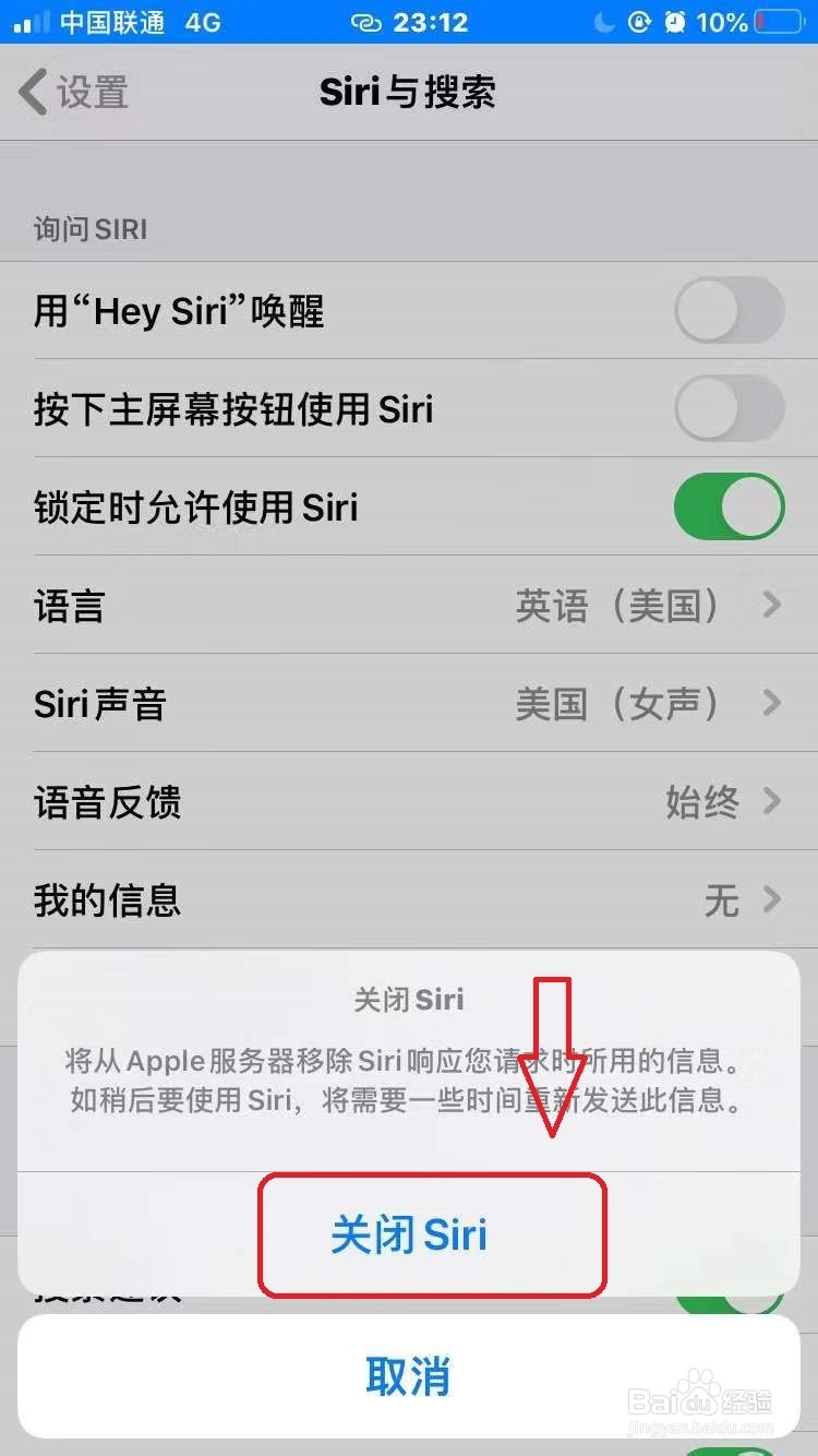苹果手机怎么关闭Siri