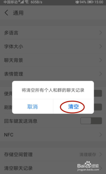 支付宝怎样清空聊天记录