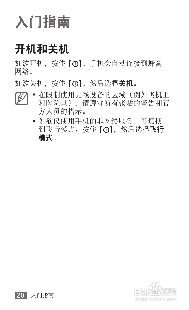 三星GT-I9008L手机使用说明书:[3]