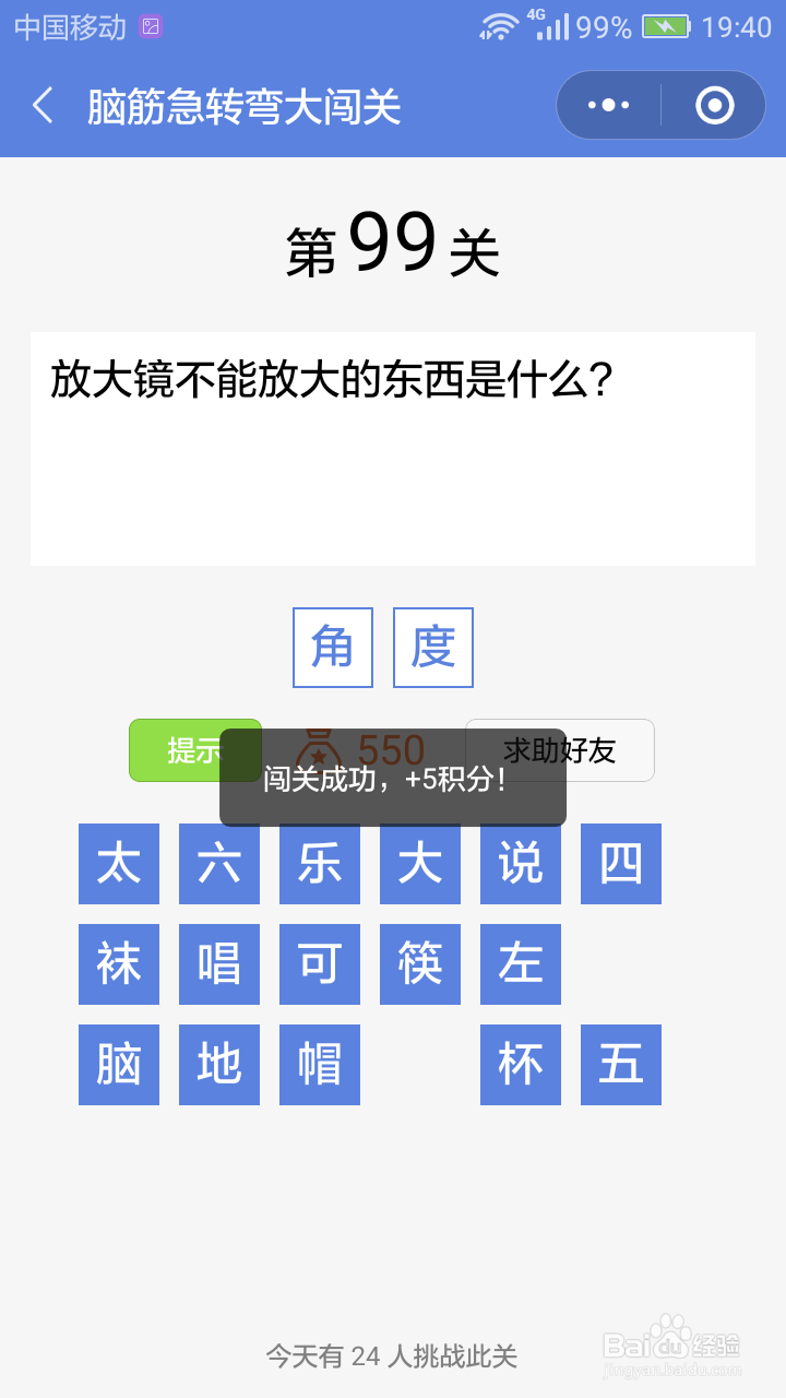 微信小游戏脑筋急转弯大闯关第99-105关攻略